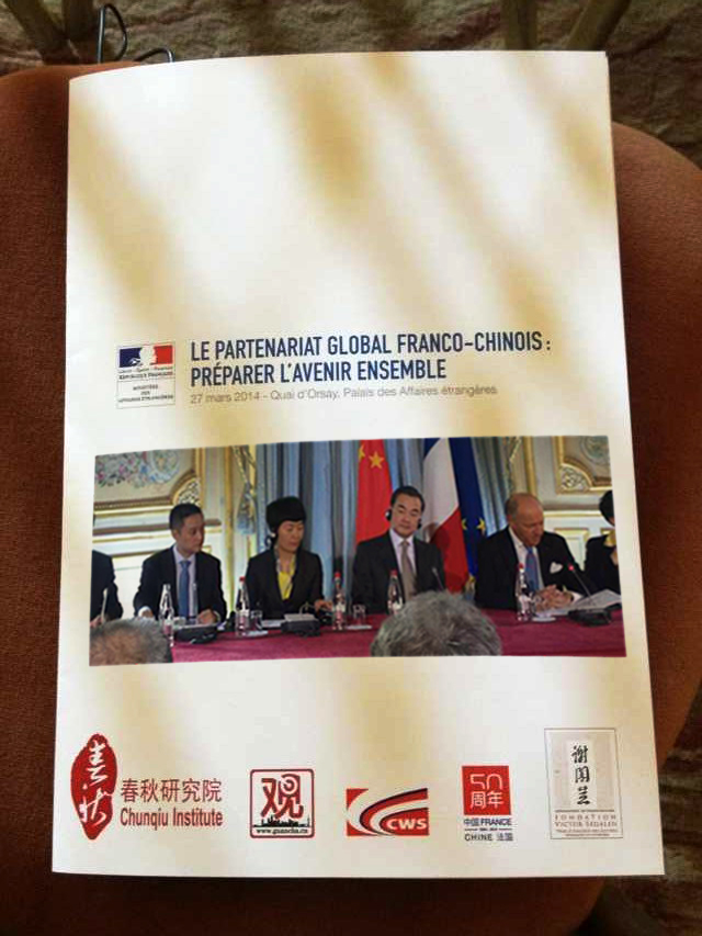 點擊查看大圖。 上海春秋發展戰略研究院、中國當代世界研究中心:“面向未來的中法全球夥伴關係”論壇