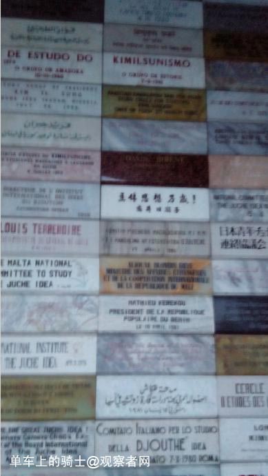 朝鮮的“資本主義尾巴”