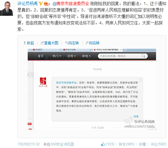 南京旅遊委回應“調整民國景點講解詞”:個別工作人員擅自發布