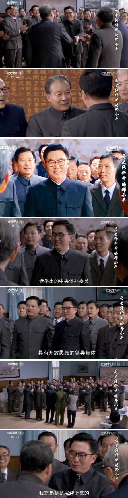 《歷史轉折中的鄧小平》