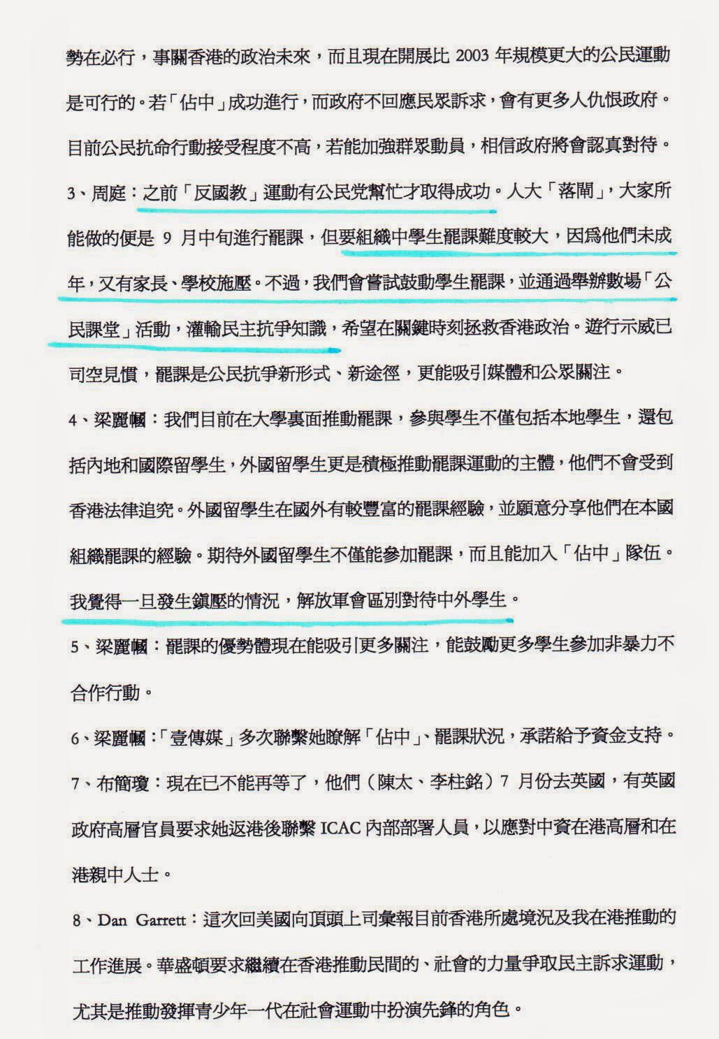 點擊查看大圖。 被指是公民黨“英語小組”會議紀錄的文件。筆者半信半疑。