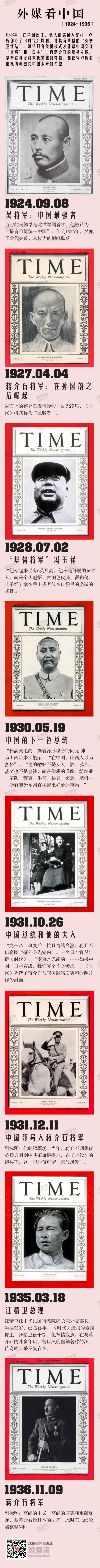 觀察者網一週圖説：外媒封面上的中國65年
