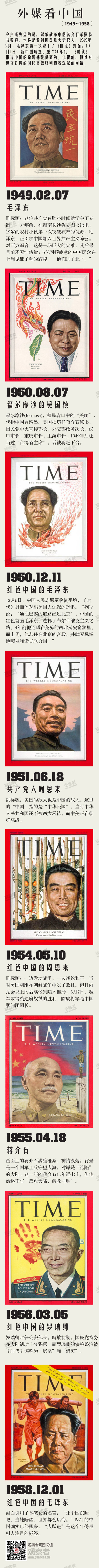 觀察者網一週圖説：外媒封面上的中國65年