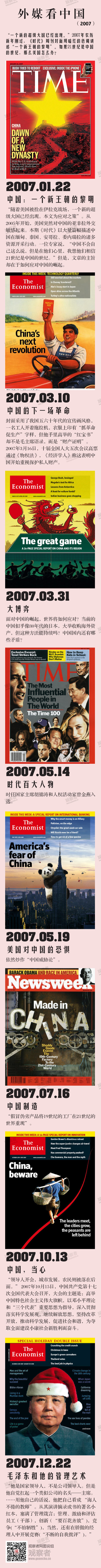 觀察者網一週圖説:外媒封面上的中國(1979-2007)