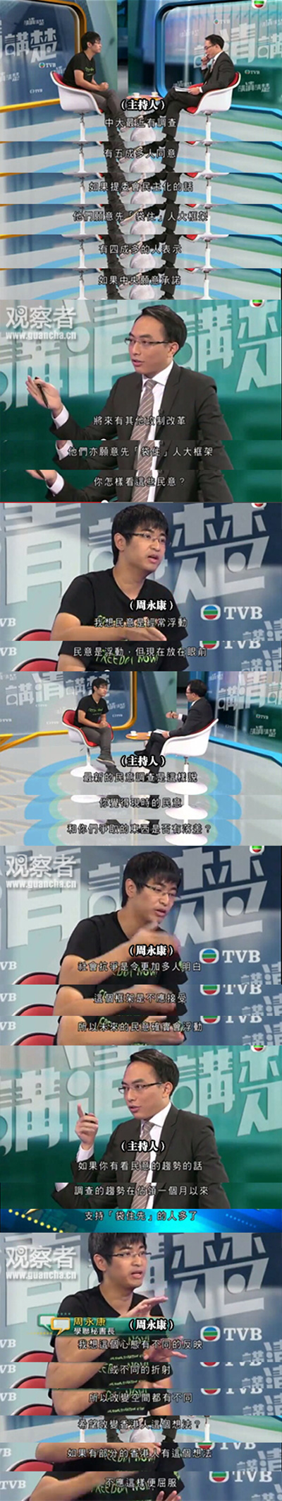 香港學聯秘書長周永康辯解“佔中”:給人抬走是道德號召