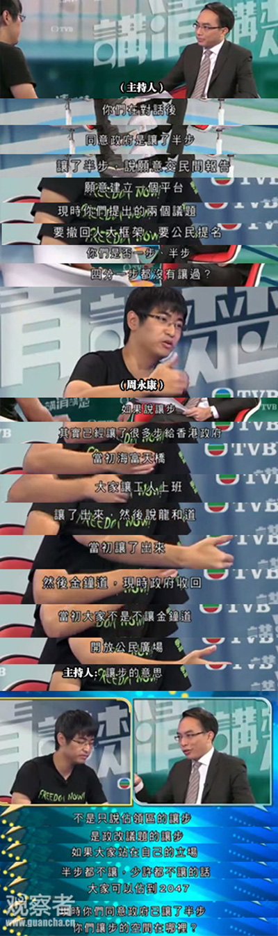 香港學聯秘書長周永康辯解“佔中”:給人抬走是道德號召